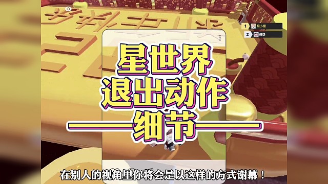 元梦那些设计的小细节！退出竟然是翻滚后躺下的动作～#元梦之星 #元梦之星星梦合伙人 #元梦之星星世界