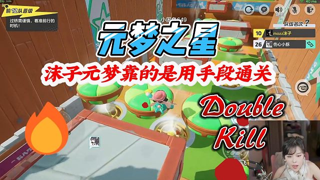 元梦之星：沫子玩元梦通关不是靠的实力而是靠的手段