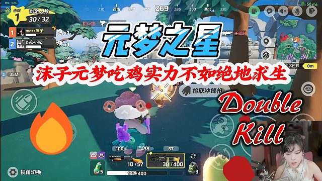 元梦之星：沫子元梦吃鸡的实力不如绝地求生