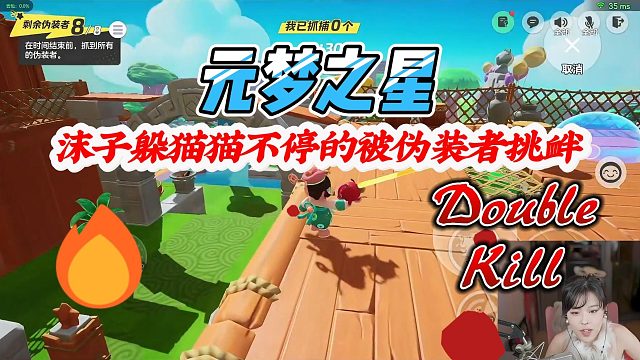 元梦之星：沫子躲猫猫被水友不断挑衅