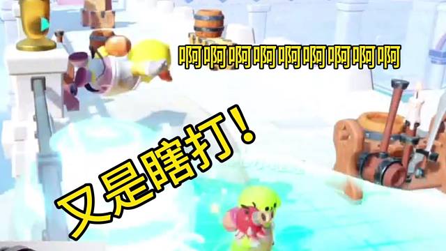 《又是瞎打！》元梦躲猫猫最惨主播