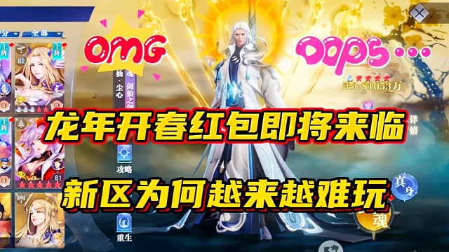 斗罗大陆魂师对决：龙年开春红包即将来临！新区为何越来越难玩？