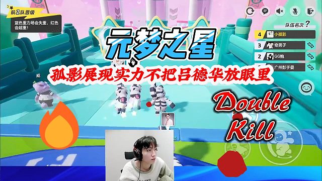 元梦之星：孤影展现实力根本就不把吕德华放在眼里