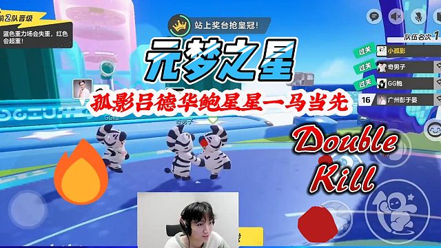 元梦之星：孤影吕德华鲍星星一马当先，唯独柱子这个人才既然迷路了