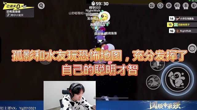 孤影和水友玩恐怖地图，充分发挥了自己的聪明才智