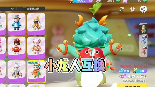 小龙人福星手账簿