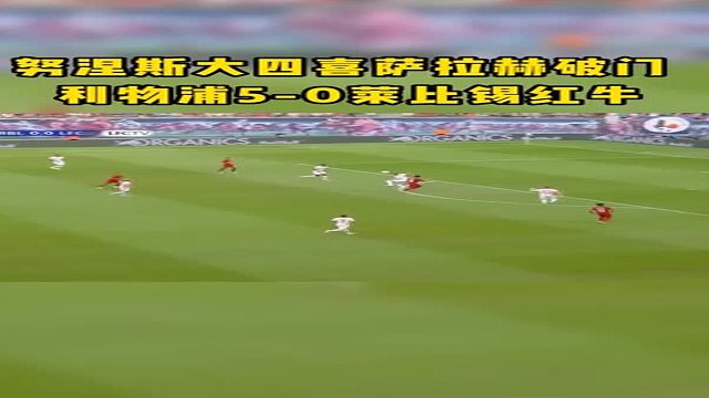 努涅斯用大四喜打脸质疑！