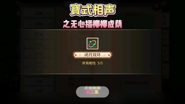 寶式相声之无心插柳柳成荫之一发入魂相五惊现！