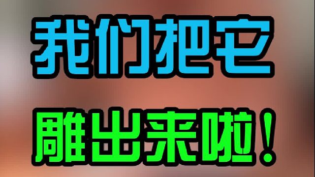 下工下得少还是得意粉丝千金厉害