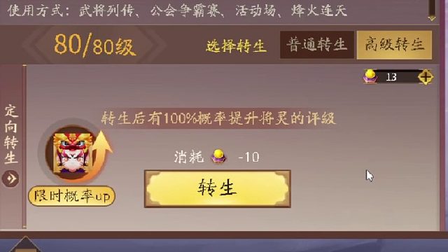 【三国杀十周年】转生将灵年兽