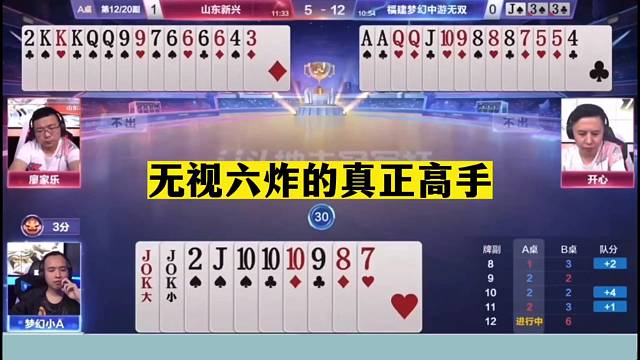 斗地主：无视六炸真正高手！十年功底一炮走红！百万战力名不虚传