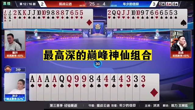 斗地主：最高深的巅峰神仙组合！狂贪三炸自食恶果！掘开都笑哭了