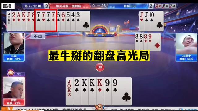 斗地主：最牛掰的翻盘高光局！战力堪比战神掘开！结局逆天太离谱