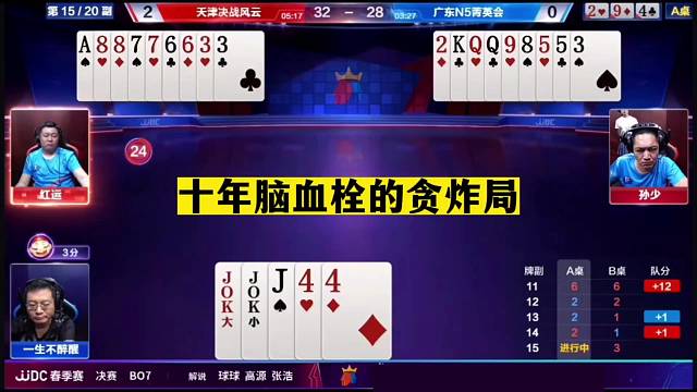 斗地主：十年脑血栓的贪炸局！贪炸贪到鬼迷心窍！解说看完气哭了