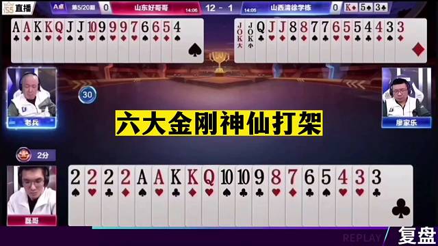 斗地主：六大金刚神仙打架！三大高手800个心眼子！结局直呼过瘾