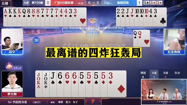 斗地主：最离谱的四炸狂轰局！开局亮出必杀技！结局惊了我舅姥爷