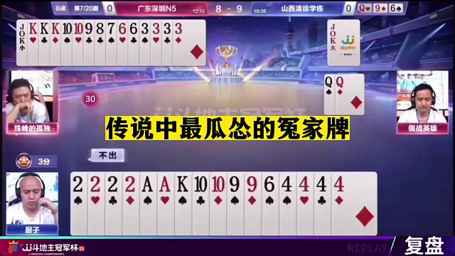 斗地主：传说中最瓜怂的冤家牌！两炸出征自掘坟墓！三炸天台斗法