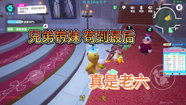 兄弟带妹狗到最后，真是老六！