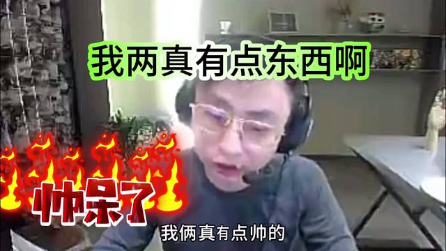 水晶哥和乌兹：我两真有点帅气啊