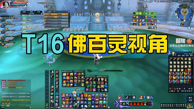 诛仙T16佛百灵视角