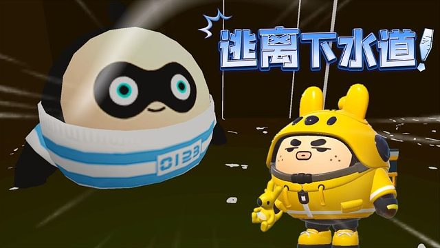 蛋仔派对：塔米逃离蛋贩子的下水道，忘记救狗蛋了