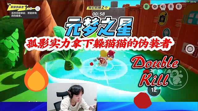 元梦之星：孤影实力拿下躲猫猫的伪装者被吕德华说成是运气好