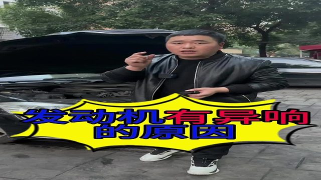 汽车发动机有异响的原因？汽车发动机皮带轮损坏有些什么现象？