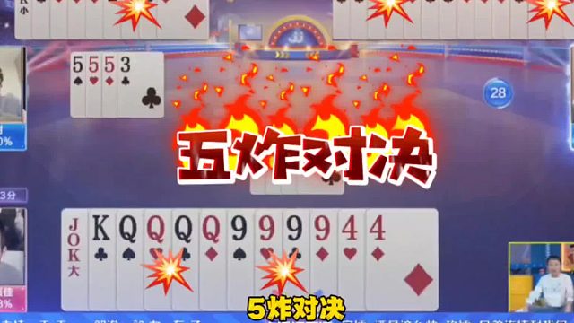 斗地主五炸火药味十足，斗地主太嚣张狂挨四炮！