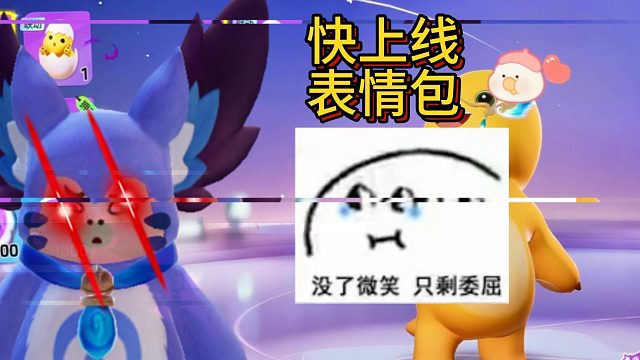 元梦，快上线奶龙表情包