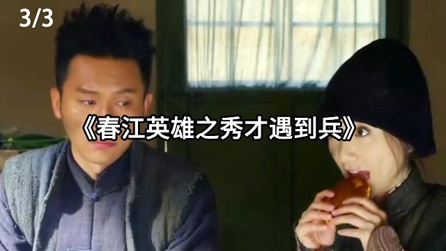 矿工策划 第3集