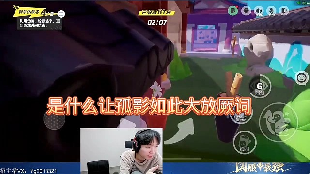 是什么让孤影如此大放厥词