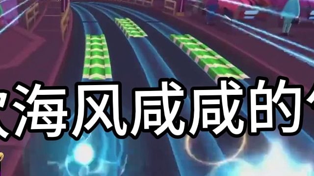 串烧&跑神杯总决赛精彩回访