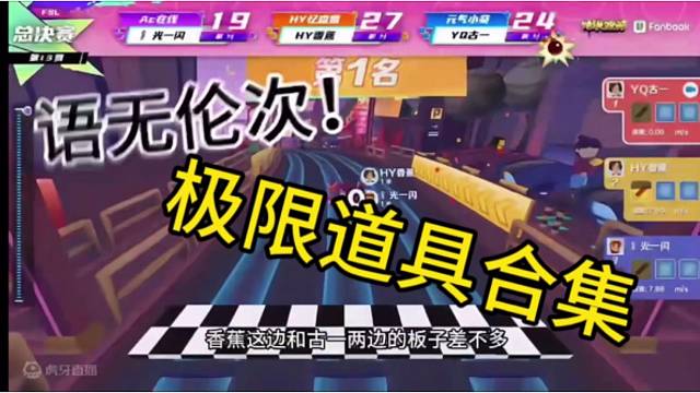 《极限道具合集》