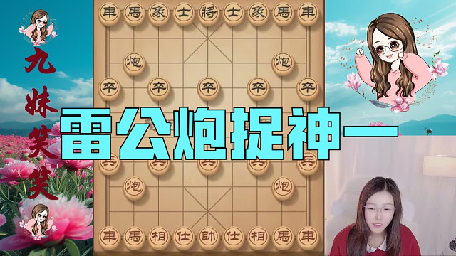雷公炮進(jìn)七兵捉神一死炮。