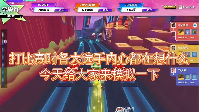 打比赛时选手的内心模拟