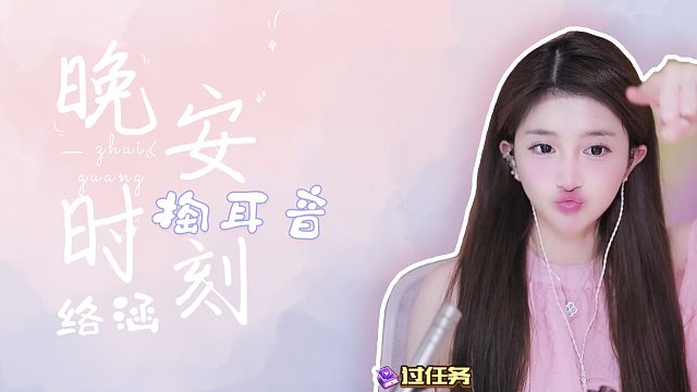 掏耳音/【洛涵】