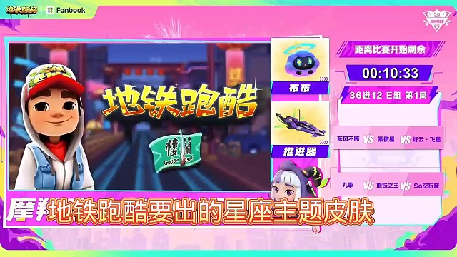 地铁跑酷星座主题皮肤