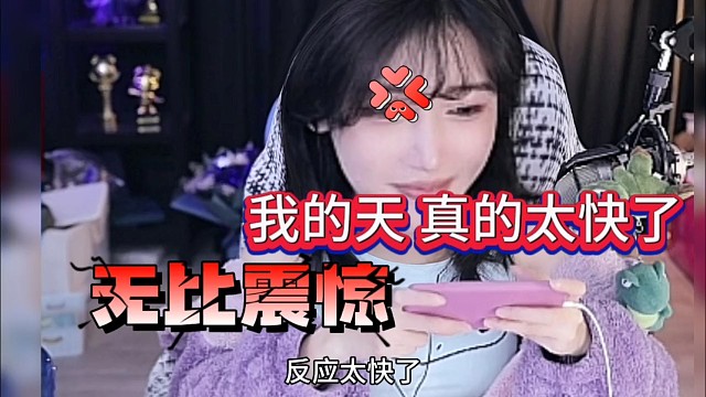 豚豚震惊我的天:这也太快了吧