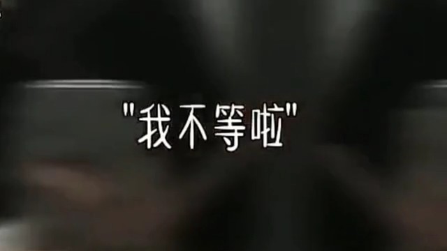 来听姐姐释怀