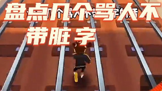 地铁跑酷是一件不错的轻松运动