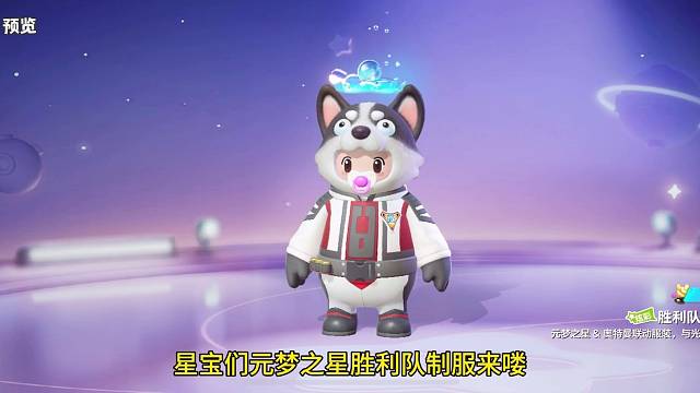 星宝们胜利队来喽