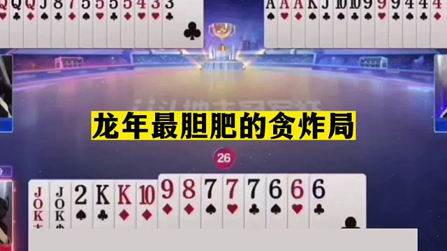 斗地主：龙年最胆肥的贪炸局！三炸决战紫金山！解说看完拍案叫绝