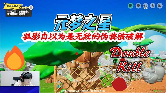 元梦之星：孤影躲猫猫自以为是很无敌的伪装被破解