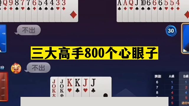 斗地主：三大高手800个心眼子！一个贪炸狂一个骗炸魔！掘开笑哭