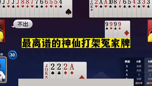 斗地主：最离谱的神仙打架冤家牌！一手铁牌挑衅两炸！结局太惨