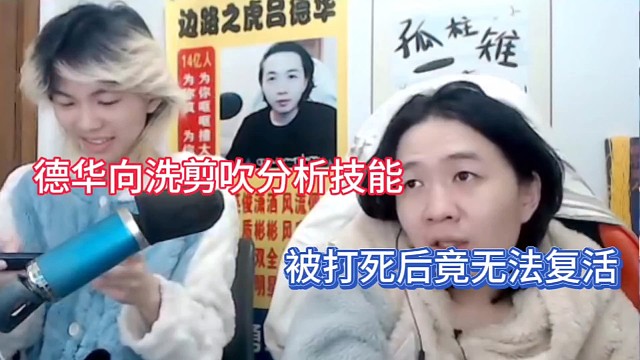 德华向洗剪吹分析技能，被打死后竟无法复活！