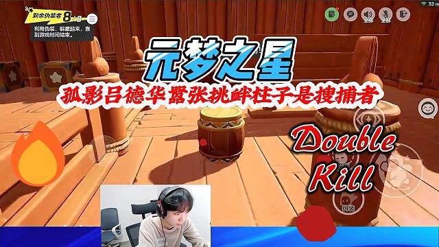 元梦之星：孤影吕德华嚣张挑衅做搜捕者的柱子