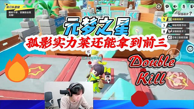 元梦之星：孤影这么菜的实力还能拿前三，可以想象匹配的都是人机