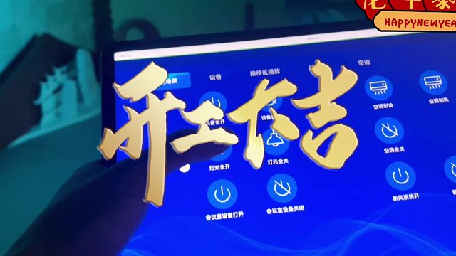 正月初九，开工大吉，2024恭喜发财