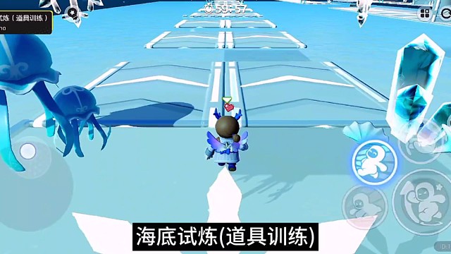 海底试炼（道具训练）